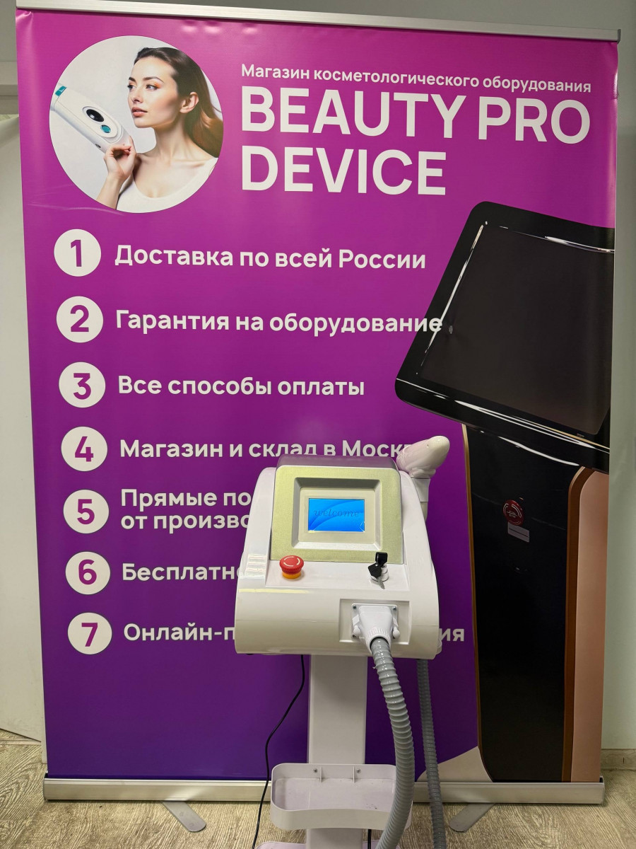 Аппарат для удаления тату и карбонового пилинга ND:YAG LA15