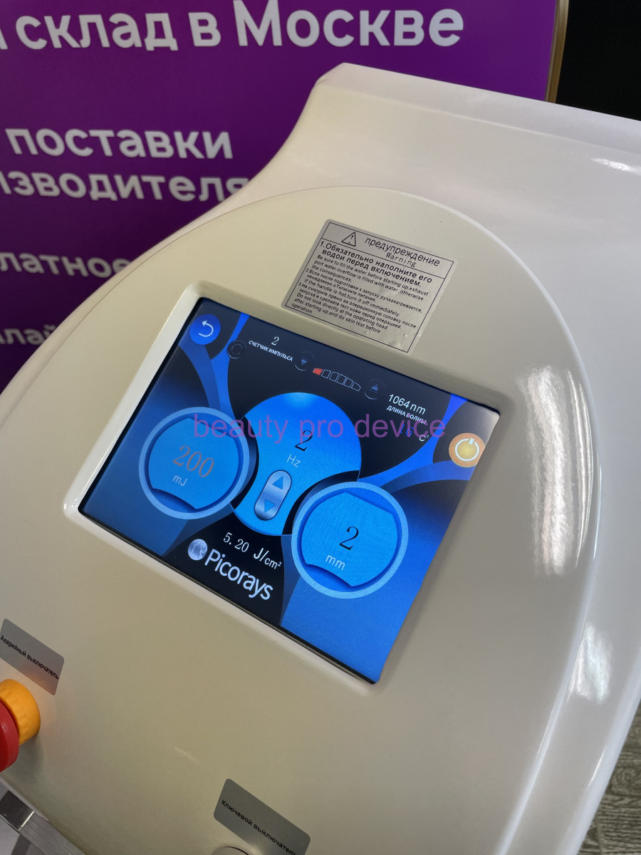Pico Second Laser, white -  аппарат для удаления татуировок 