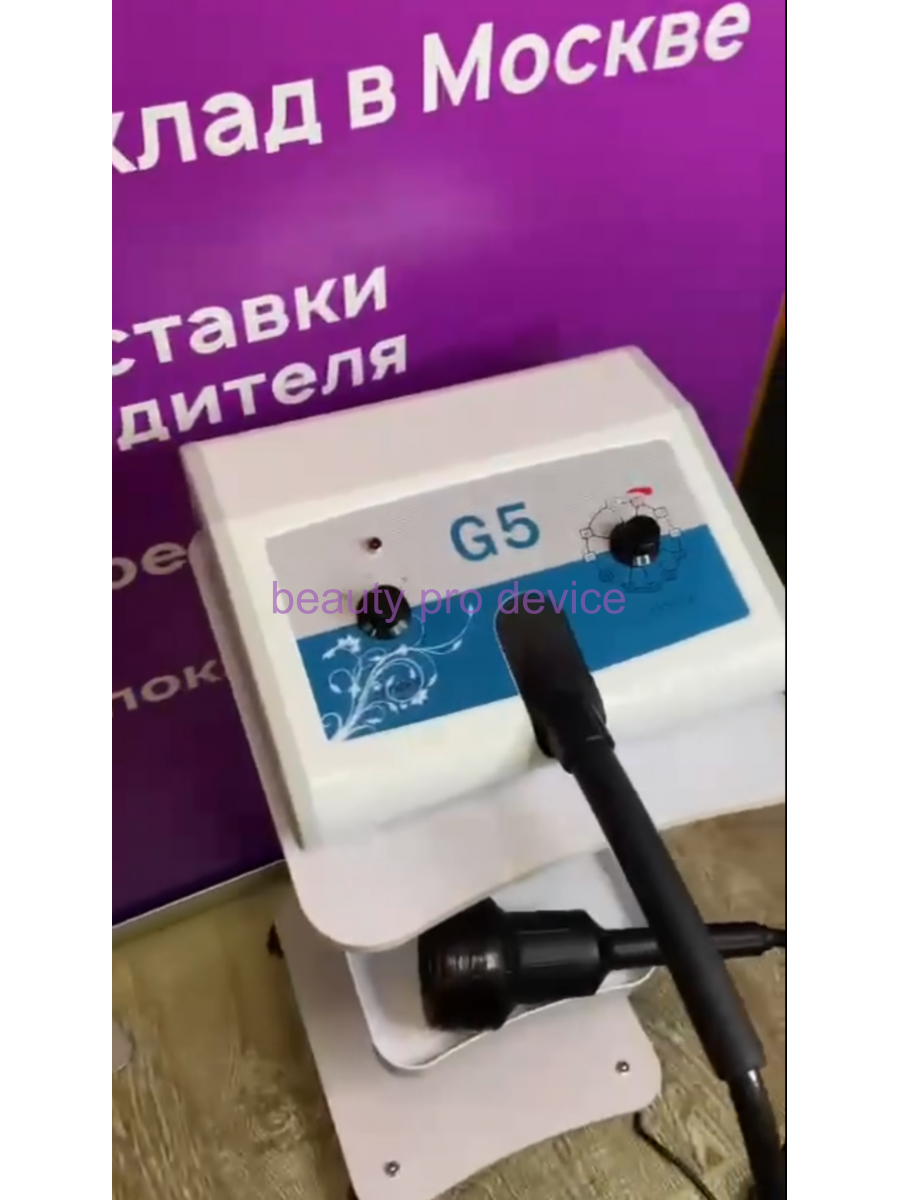 Аппарат вибрационного массажа G5