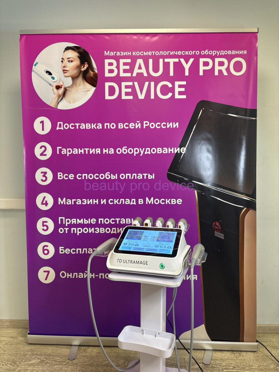 Аппарат Hifu 7D Smas